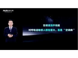 奥克斯中央空调创造新的室内健康环境