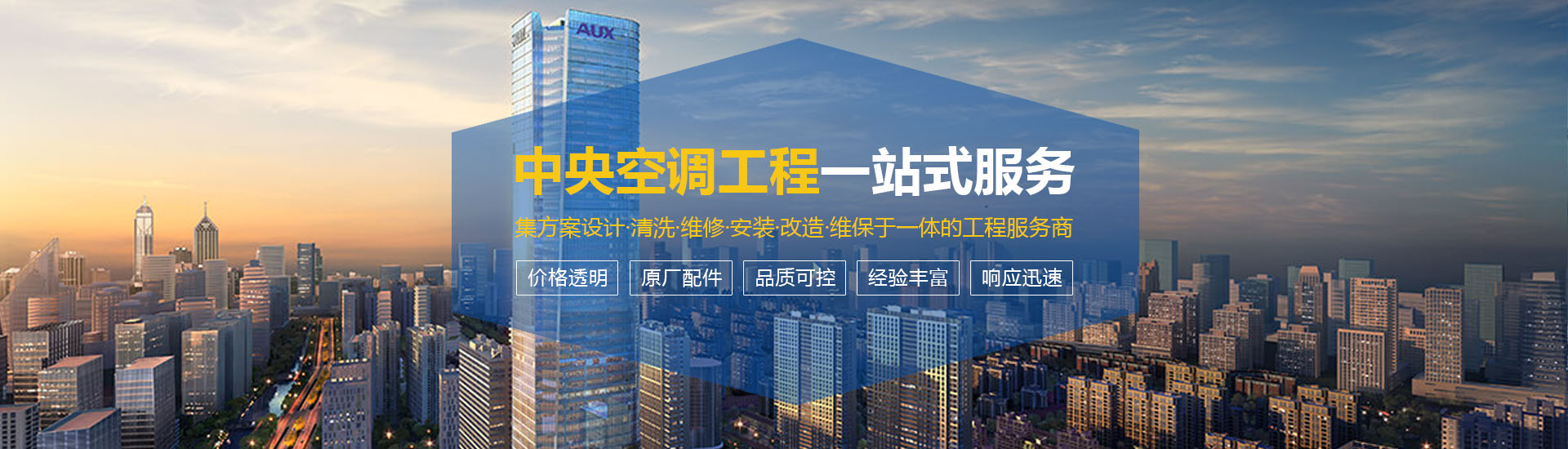 奥克斯中央空调维修